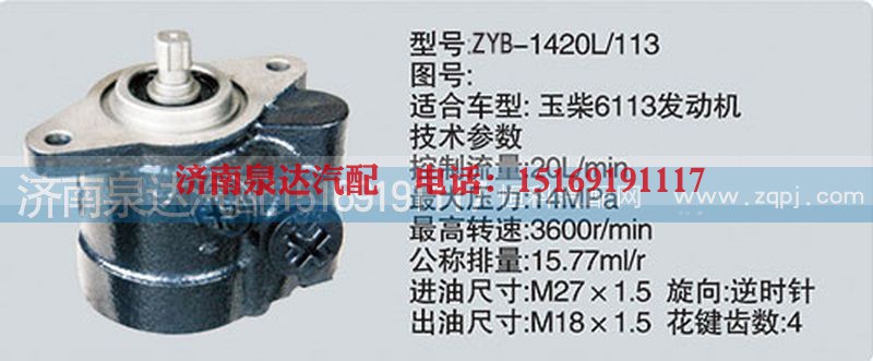 CY-1420L-113,转向泵,济南泉达汽配有限公司
