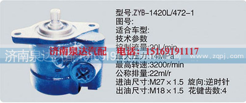 CY-1420L-472-1,转向泵,济南泉达汽配有限公司