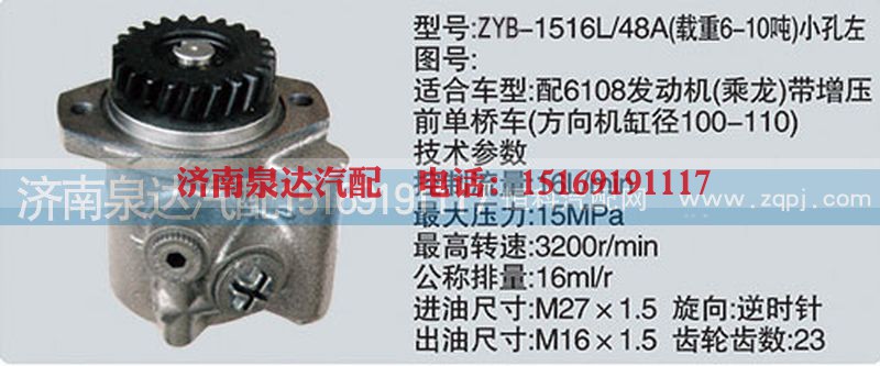 CY-1516L-48A,小孔左转向泵,济南泉达汽配有限公司