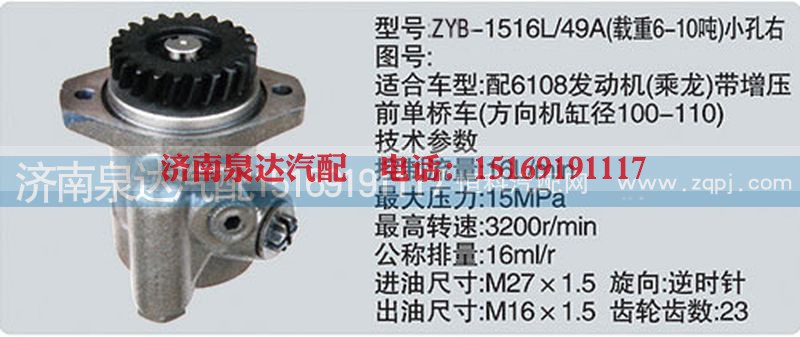 CY-1516L-49A,小孔右转向泵,济南泉达汽配有限公司