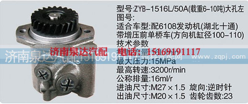 CY-1516L-50A大孔左转向泵济南泉达汽配