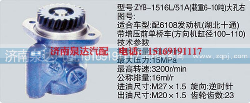 CY-1516L-51A大孔右,转向泵,济南泉达汽配有限公司