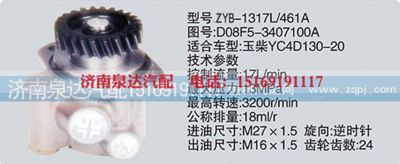 D08F5-3407100A,转向泵,济南泉达汽配有限公司