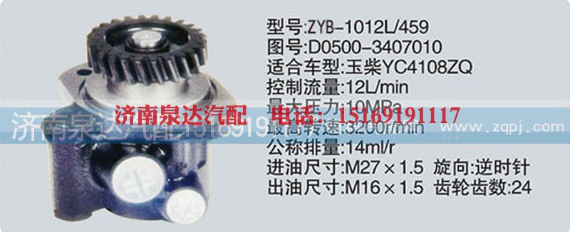 D0500-3407010,轉向泵,濟南泉達汽配有限公司