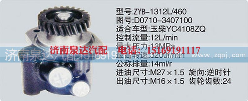 D0710-3407100,转向泵,济南泉达汽配有限公司