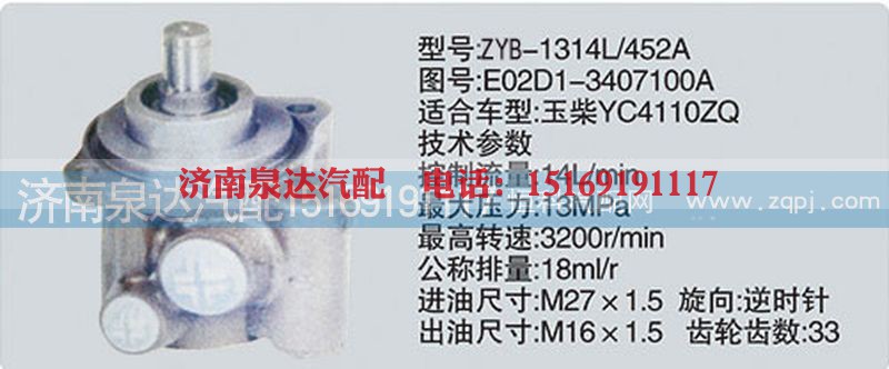 E02D1-3407100A,转向泵,济南泉达汽配有限公司