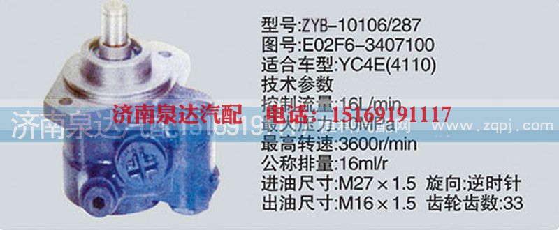 E02F6-3407100,转向泵,济南泉达汽配有限公司