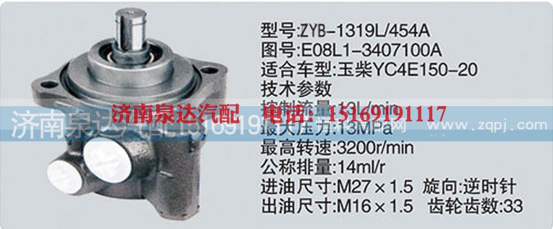 E08L1-3407100A,转向泵,济南泉达汽配有限公司