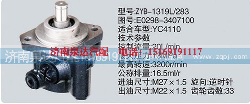 E0298-3407100,转向泵,济南泉达汽配有限公司