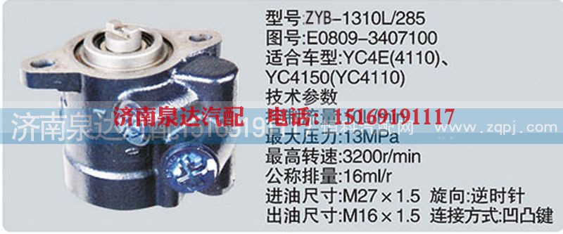 E0809-3407100,轉(zhuǎn)向泵,濟(jì)南泉達(dá)汽配有限公司