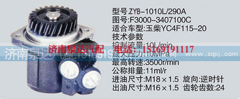 F3000-3407100C,轉(zhuǎn)向泵,濟(jì)南泉達(dá)汽配有限公司