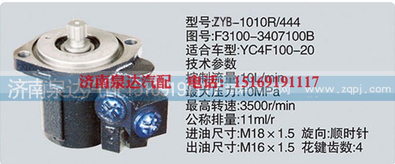 F3100-3407100B,转向泵,济南泉达汽配有限公司