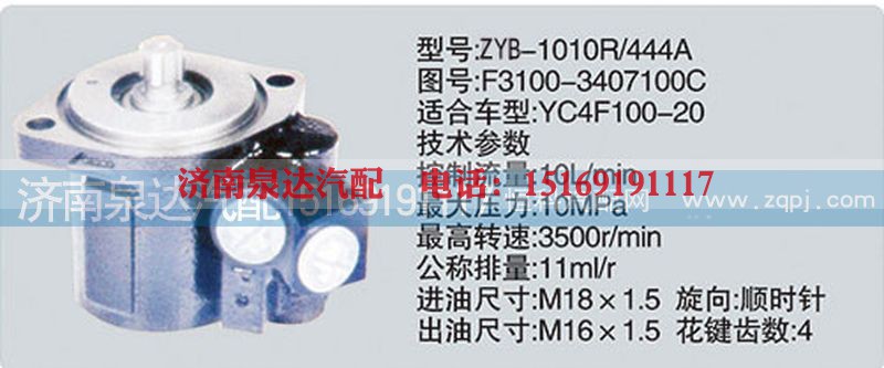 F3100-3407100C,转向泵,济南泉达汽配有限公司