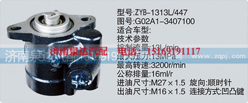 G02A1-3407100,转向泵,济南泉达汽配有限公司