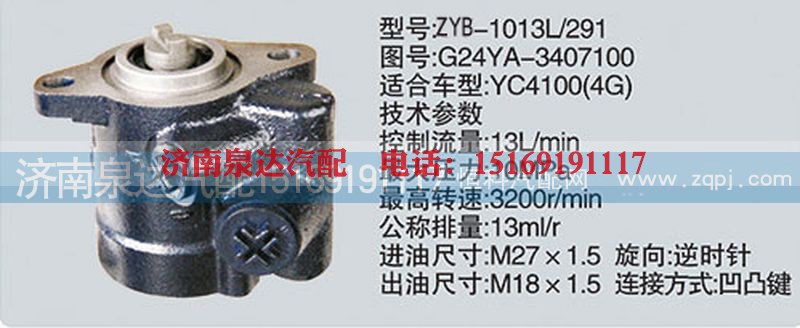 G24YA-3407100,轉(zhuǎn)向泵,濟(jì)南泉達(dá)汽配有限公司