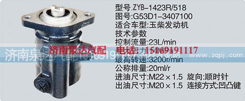 G53D1-3407100,轉(zhuǎn)向泵,濟(jì)南泉達(dá)汽配有限公司