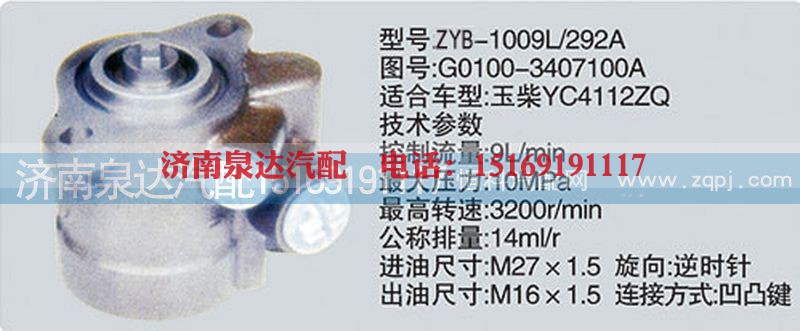 G0100-3407100A,轉(zhuǎn)向泵,濟(jì)南泉達(dá)汽配有限公司