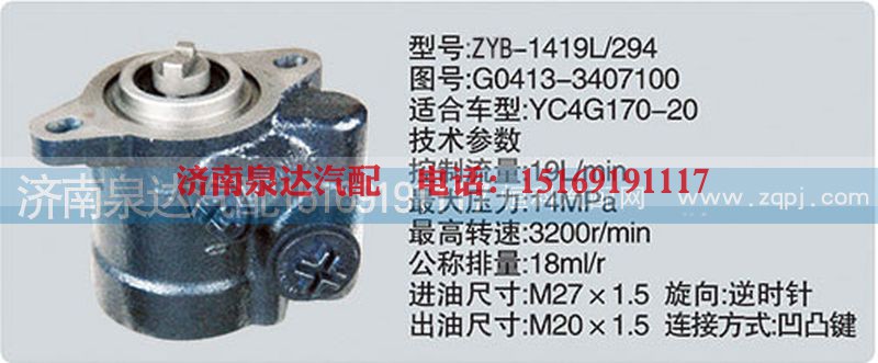 G0413-3407100,轉(zhuǎn)向泵,濟(jì)南泉達(dá)汽配有限公司
