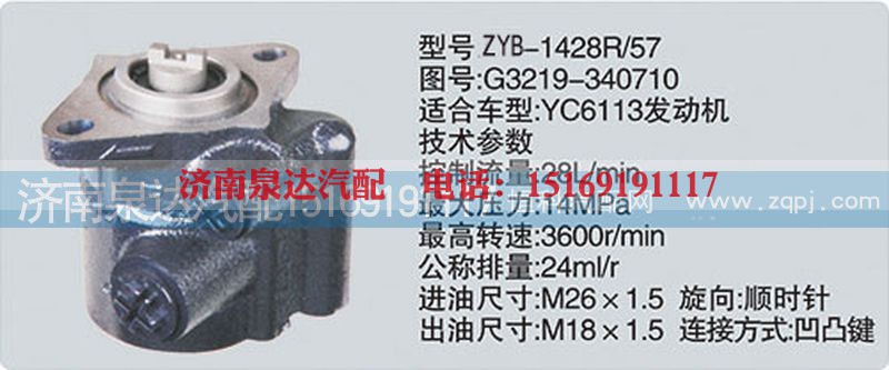 G3219-340710,转向泵,济南泉达汽配有限公司