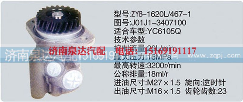 J01J1-3407100,转向泵,济南泉达汽配有限公司