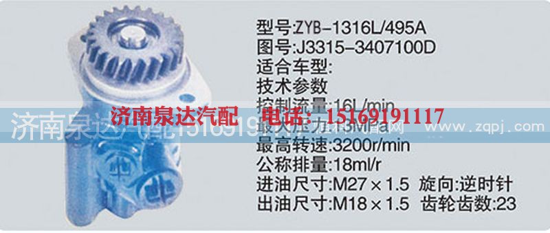 J3315-3407100D转向泵济南泉达汽配