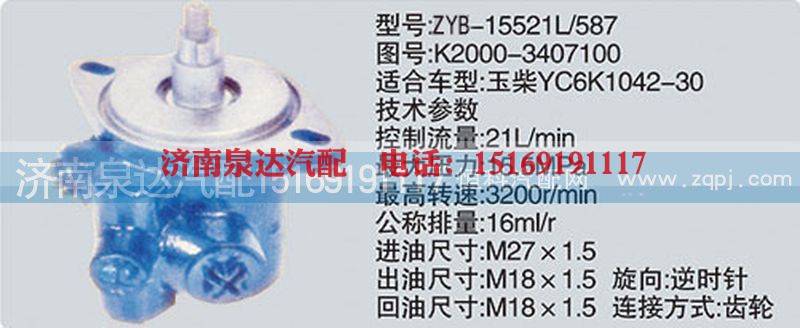 K2000-3407100,转向泵,济南泉达汽配有限公司