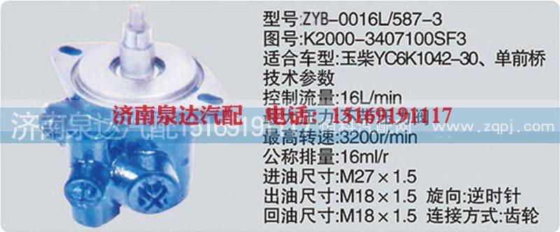 K2000-3407100SF3,转向泵,济南泉达汽配有限公司