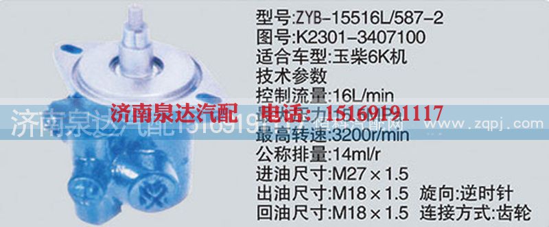 K2301-3407100,轉(zhuǎn)向泵,濟(jì)南泉達(dá)汽配有限公司