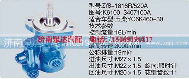 K6100-3407100A,轉(zhuǎn)向泵,濟(jì)南泉達(dá)汽配有限公司
