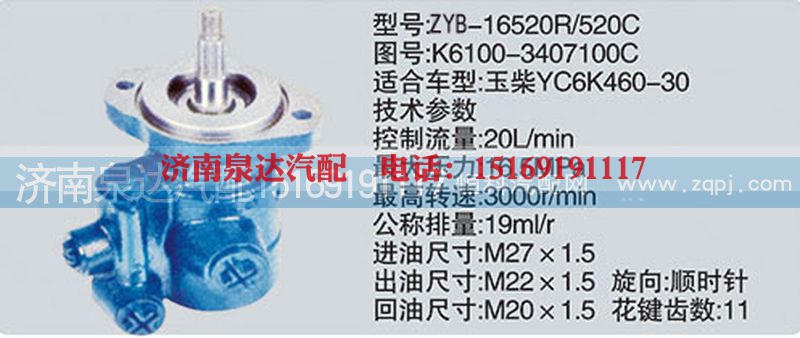 K6100-3407100C,轉(zhuǎn)向泵,濟(jì)南泉達(dá)汽配有限公司