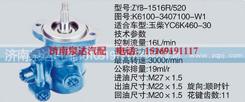 K6100-3407100-W1,轉(zhuǎn)向泵,濟(jì)南泉達(dá)汽配有限公司