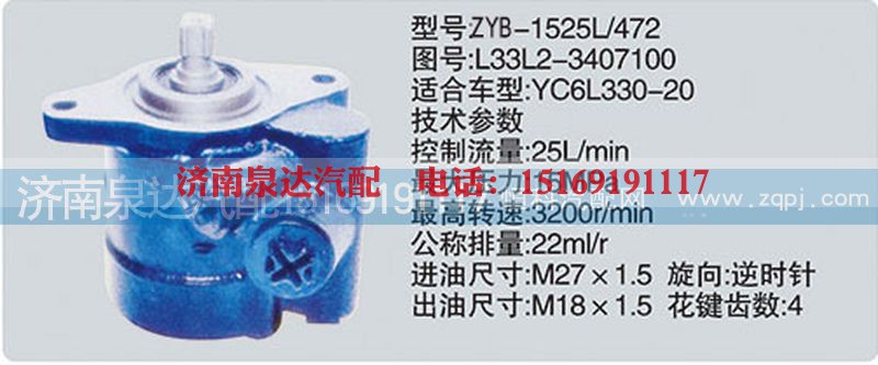 L33L2-3407100,轉(zhuǎn)向泵,濟(jì)南泉達(dá)汽配有限公司