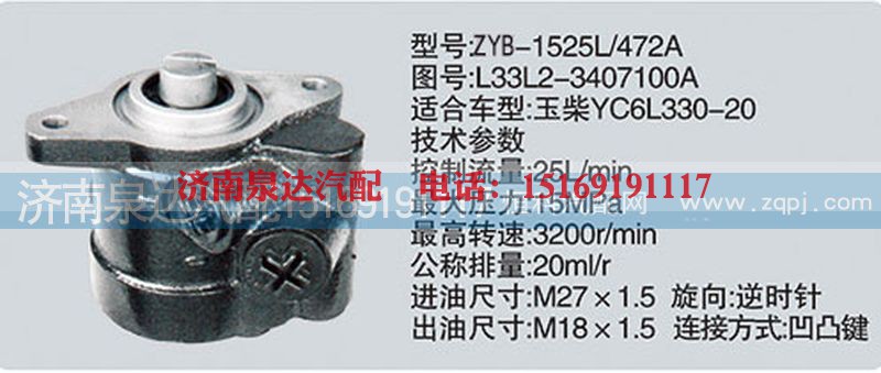 L33L2-3407100A,轉(zhuǎn)向泵,濟(jì)南泉達(dá)汽配有限公司