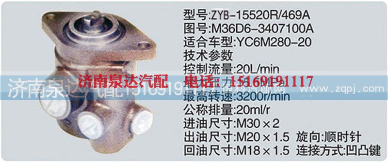 M36D6-3407100A,转向泵,济南泉达汽配有限公司