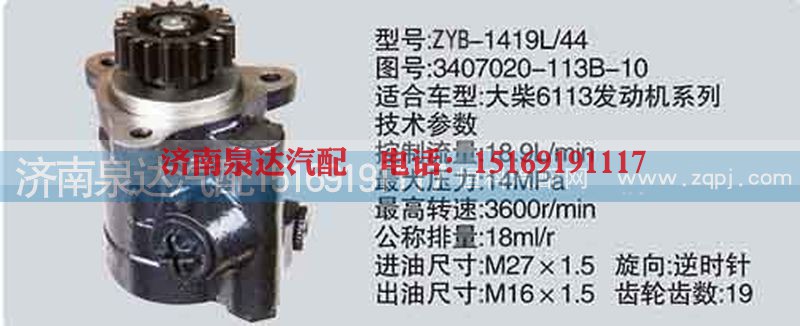 3407020-113B-10,转向泵,济南泉达汽配有限公司