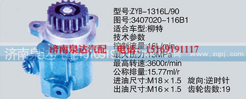 3407020-116B1,转向泵,济南泉达汽配有限公司