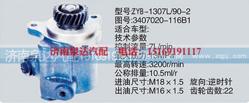 3407020-116B1,轉(zhuǎn)向泵,濟(jì)南泉達(dá)汽配有限公司