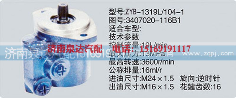 3407020-116B1,转向泵,济南泉达汽配有限公司