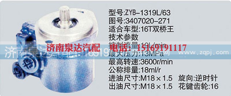 3407020-271,轉(zhuǎn)向泵,濟(jì)南泉達(dá)汽配有限公司