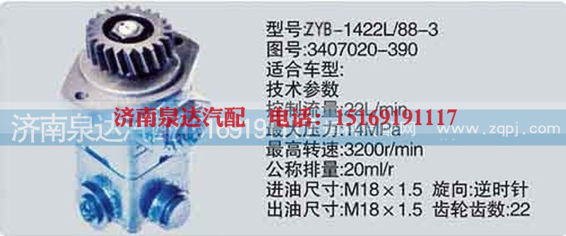 3407020-390,轉(zhuǎn)向泵,濟(jì)南泉達(dá)汽配有限公司