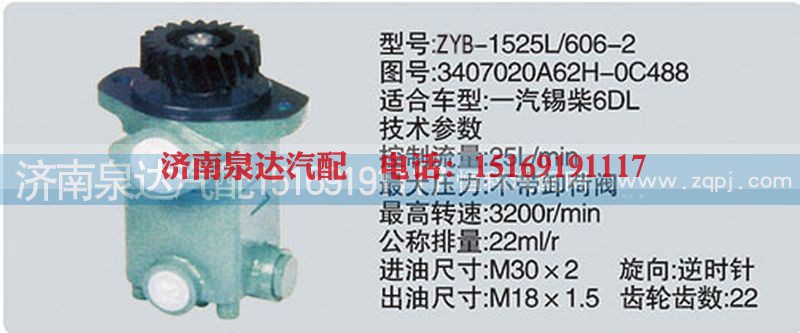 3407020A62H-0C488,转向泵,济南泉达汽配有限公司