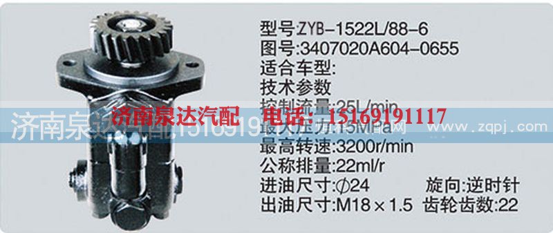 解放转向泵3407020A604-0655