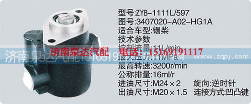3407020-A02-HG1A,轉(zhuǎn)向泵,濟(jì)南泉達(dá)汽配有限公司