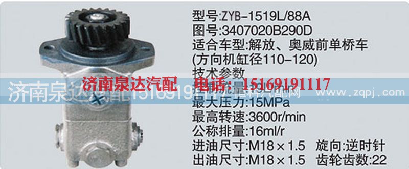 3407020B290D,轉(zhuǎn)向泵,濟(jì)南泉達(dá)汽配有限公司