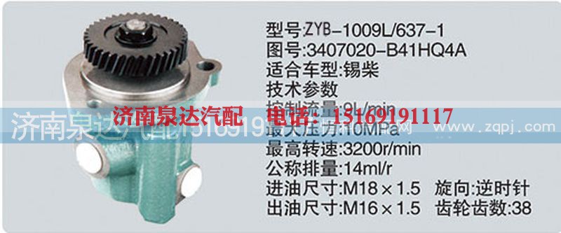 3407020-B41HQ4A,转向泵,济南泉达汽配有限公司