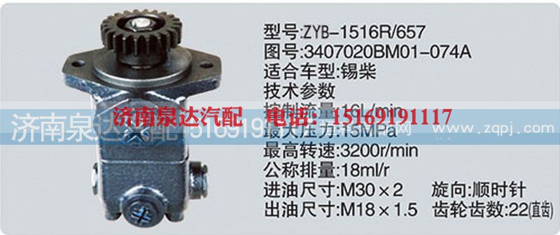 3407020BM01-074A,转向泵,济南泉达汽配有限公司