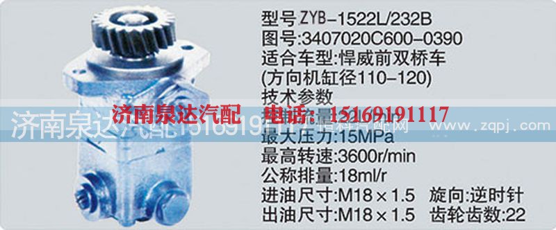 3407020C600-0390,转向泵,济南泉达汽配有限公司