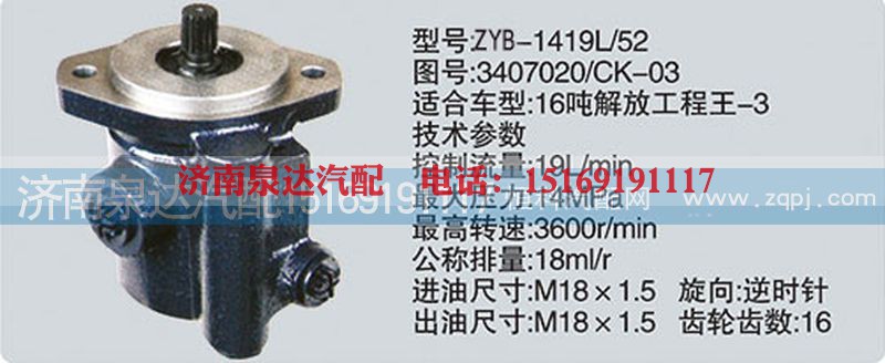 3407020-CK-03,转向泵,济南泉达汽配有限公司