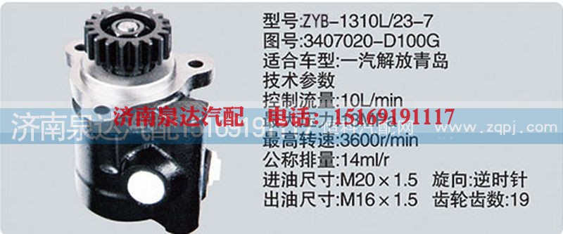 3407020-D100G,转向泵,济南泉达汽配有限公司