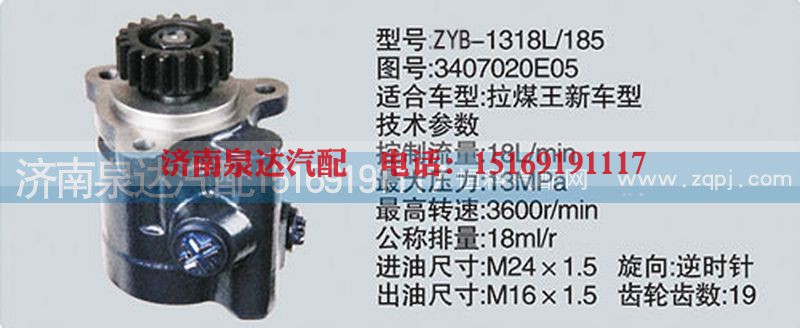 3407020E05,转向泵,济南泉达汽配有限公司